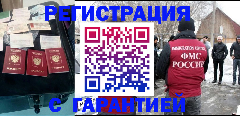 временная регистрация 2025 в Котово